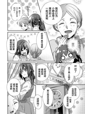 [ハナマルオ] スカートの中はケダモノでした。 1-36話+番外+特點 [小花花同盟戰線]_25_11