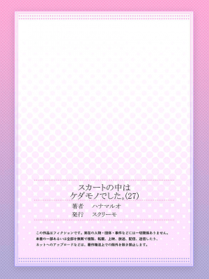 [ハナマルオ] スカートの中はケダモノでした。 1-36話+番外+特點 [小花花同盟戰線]_27_28