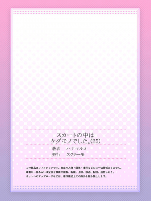 [ハナマルオ] スカートの中はケダモノでした。 1-36話+番外+特點 [小花花同盟戰線]_25_28