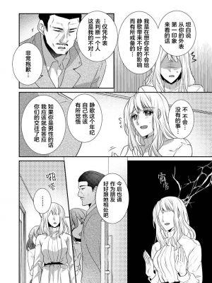 [ハナマルオ] スカートの中はケダモノでした。 1-36話+番外+特點 [小花花同盟戰線]_24_11