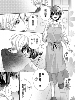 [ハナマルオ] スカートの中はケダモノでした。 1-36話+番外+特點 [小花花同盟戰線]_34_10