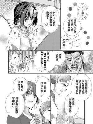 [ハナマルオ] スカートの中はケダモノでした。 1-36話+番外+特點 [小花花同盟戰線]_28_21