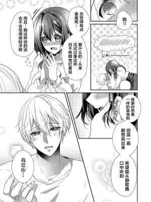 [ハナマルオ] スカートの中はケダモノでした。 1-36話+番外+特點 [小花花同盟戰線]_24_18