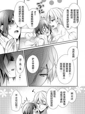 [ハナマルオ] スカートの中はケダモノでした。 1-36話+番外+特點 [小花花同盟戰線]_21_06