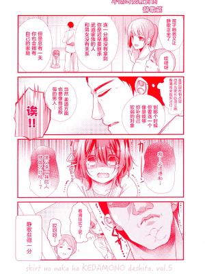 [ハナマルオ] スカートの中はケダモノでした。 1-36話+番外+特點 [小花花同盟戰線]_dir2_08