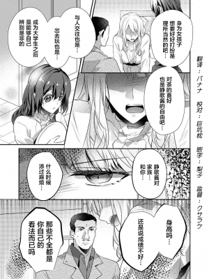 [ハナマルオ] スカートの中はケダモノでした。 1-36話+番外+特點 [小花花同盟戰線]_24_02