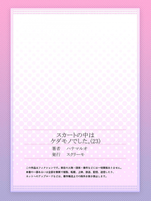 [ハナマルオ] スカートの中はケダモノでした。 1-36話+番外+特點 [小花花同盟戰線]_23_28