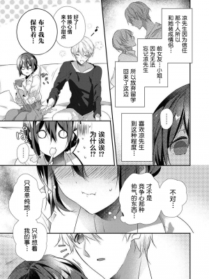 [ハナマルオ] スカートの中はケダモノでした。 1-36話+番外+特點 [小花花同盟戰線]_34_16