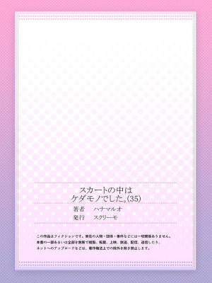 [ハナマルオ] スカートの中はケダモノでした。 1-36話+番外+特點 [小花花同盟戰線]_35_28