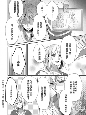 [ハナマルオ] スカートの中はケダモノでした。 1-36話+番外+特點 [小花花同盟戰線]_14_23