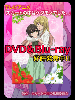 [ハナマルオ] スカートの中はケダモノでした。 1-36話+番外+特點 [小花花同盟戰線]_27_27