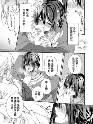 [ハナマルオ] スカートの中はケダモノでした。 1-36話+番外+特點 [小花花同盟戰線]_28_12