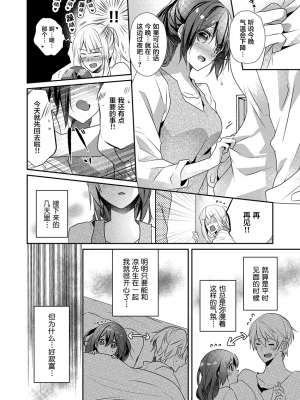 [ハナマルオ] スカートの中はケダモノでした。 1-36話+番外+特點 [小花花同盟戰線]_22_13