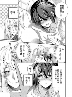 [ハナマルオ] スカートの中はケダモノでした。 1-36話+番外+特點 [小花花同盟戰線]_28_08