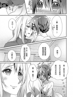 [ハナマルオ] スカートの中はケダモノでした。 1-36話+番外+特點 [小花花同盟戰線]_20_10