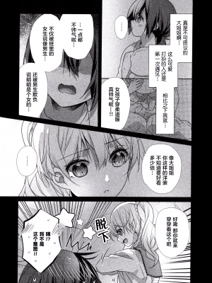 [ハナマルオ] スカートの中はケダモノでした。 1-36話+番外+特點 [小花花同盟戰線]_dir2_02