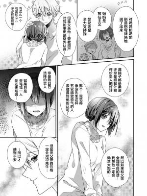 [ハナマルオ] スカートの中はケダモノでした。 1-36話+番外+特點 [小花花同盟戰線]_22_08