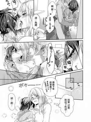 [ハナマルオ] スカートの中はケダモノでした。 1-36話+番外+特點 [小花花同盟戰線]_28_16