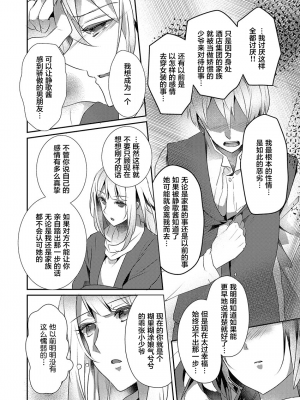 [ハナマルオ] スカートの中はケダモノでした。 1-36話+番外+特點 [小花花同盟戰線]_17_13