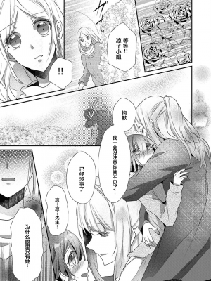 [ハナマルオ] スカートの中はケダモノでした。 1-36話+番外+特點 [小花花同盟戰線]_11_24