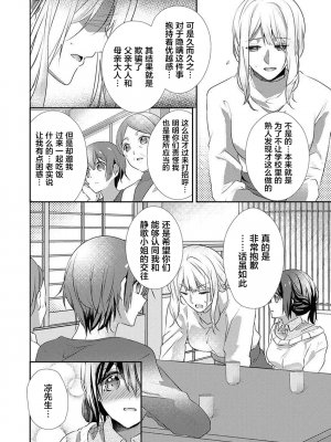 [ハナマルオ] スカートの中はケダモノでした。 1-36話+番外+特點 [小花花同盟戰線]_28_19