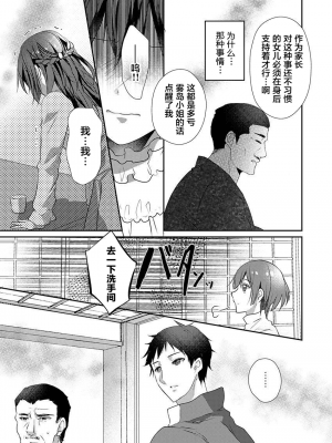 [ハナマルオ] スカートの中はケダモノでした。 1-36話+番外+特點 [小花花同盟戰線]_25_20