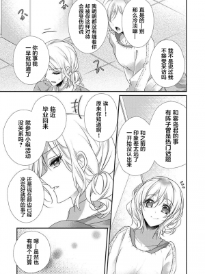 [ハナマルオ] スカートの中はケダモノでした。 1-36話+番外+特點 [小花花同盟戰線]_32_22