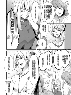 [ハナマルオ] スカートの中はケダモノでした。 1-36話+番外+特點 [小花花同盟戰線]_20_03