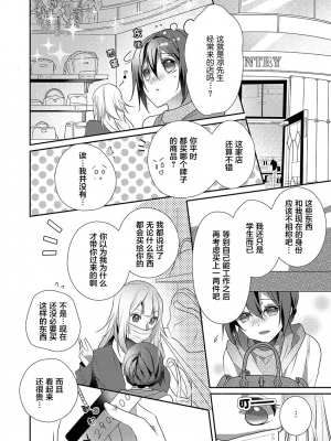 [ハナマルオ] スカートの中はケダモノでした。 1-36話+番外+特點 [小花花同盟戰線]_17_07