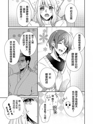 [ハナマルオ] スカートの中はケダモノでした。 1-36話+番外+特點 [小花花同盟戰線]_24_08