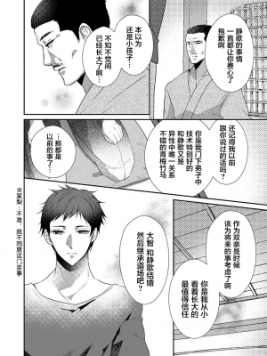 [ハナマルオ] スカートの中はケダモノでした。 1-36話+番外+特點 [小花花同盟戰線]_24_25