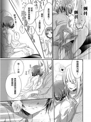 [ハナマルオ] スカートの中はケダモノでした。 1-36話+番外+特點 [小花花同盟戰線]_02_08