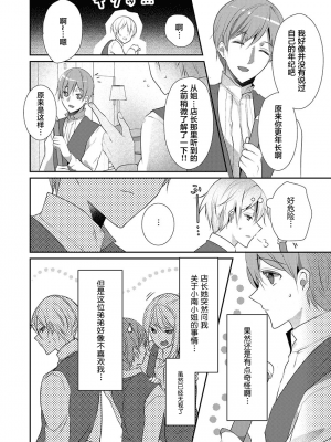 [ハナマルオ] スカートの中はケダモノでした。 1-36話+番外+特點 [小花花同盟戰線]_16_11