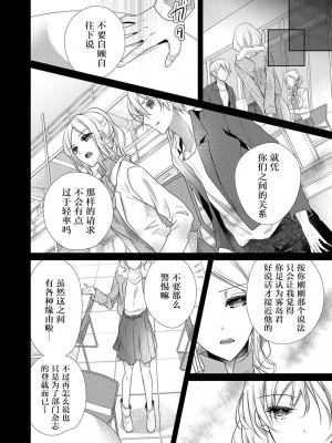 [ハナマルオ] スカートの中はケダモノでした。 1-36話+番外+特點 [小花花同盟戰線]_32_05