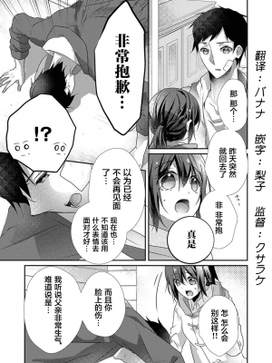 [ハナマルオ] スカートの中はケダモノでした。 1-36話+番外+特點 [小花花同盟戰線]_29_02