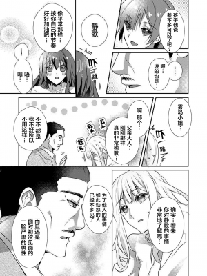 [ハナマルオ] スカートの中はケダモノでした。 1-36話+番外+特點 [小花花同盟戰線]_24_10