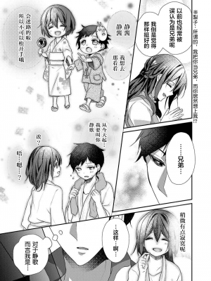 [ハナマルオ] スカートの中はケダモノでした。 1-36話+番外+特點 [小花花同盟戰線]_26_10