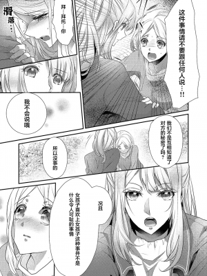 [ハナマルオ] スカートの中はケダモノでした。 1-36話+番外+特點 [小花花同盟戰線]_12_10