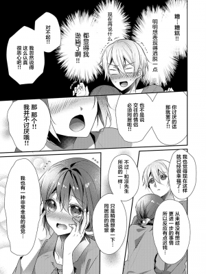 [ハナマルオ] スカートの中はケダモノでした。 1-36話+番外+特點 [小花花同盟戰線]_19_14