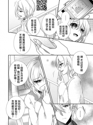 [ハナマルオ] スカートの中はケダモノでした。 1-36話+番外+特點 [小花花同盟戰線]_34_07