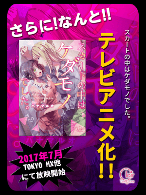 [ハナマルオ] スカートの中はケダモノでした。 1-36話+番外+特點 [小花花同盟戰線]_18_27