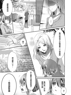 [ハナマルオ] スカートの中はケダモノでした。 1-36話+番外+特點 [小花花同盟戰線]_11_20