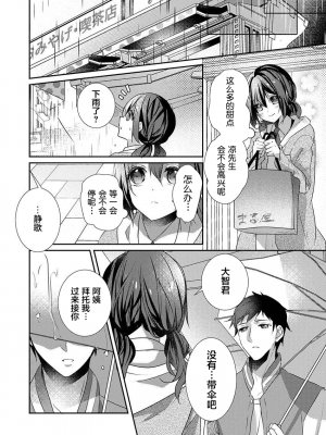 [ハナマルオ] スカートの中はケダモノでした。 1-36話+番外+特點 [小花花同盟戰線]_26_19