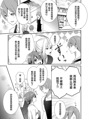 [ハナマルオ] スカートの中はケダモノでした。 1-36話+番外+特點 [小花花同盟戰線]_09_02