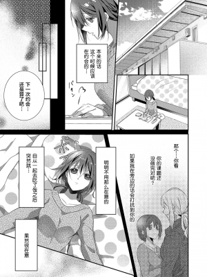 [ハナマルオ] スカートの中はケダモノでした。 1-36話+番外+特點 [小花花同盟戰線]_14_02