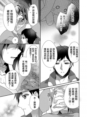 [ハナマルオ] スカートの中はケダモノでした。 1-36話+番外+特點 [小花花同盟戰線]_26_08