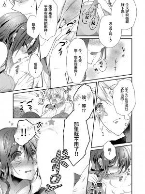 [ハナマルオ] スカートの中はケダモノでした。 1-36話+番外+特點 [小花花同盟戰線]_15_18