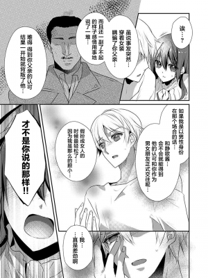 [ハナマルオ] スカートの中はケダモノでした。 1-36話+番外+特點 [小花花同盟戰線]_24_14