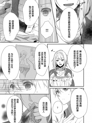 [ハナマルオ] スカートの中はケダモノでした。 1-36話+番外+特點 [小花花同盟戰線]_14_24