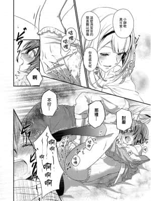 [ハナマルオ] スカートの中はケダモノでした。 1-36話+番外+特點 [小花花同盟戰線]_01_13